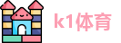 k1体育